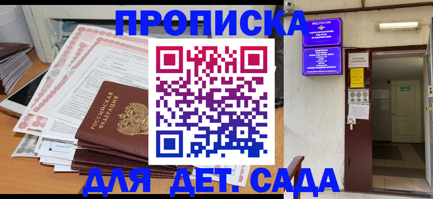 временная регистрация для школы в Тулуне