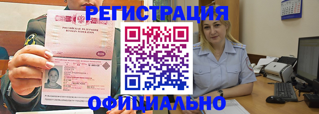 временная прописка в Тулуне